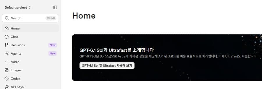 OpenAI 플랫폼 로그인 뒤 첫 화면 (왼쪽에 Home · API Keys · Settings 메뉴)